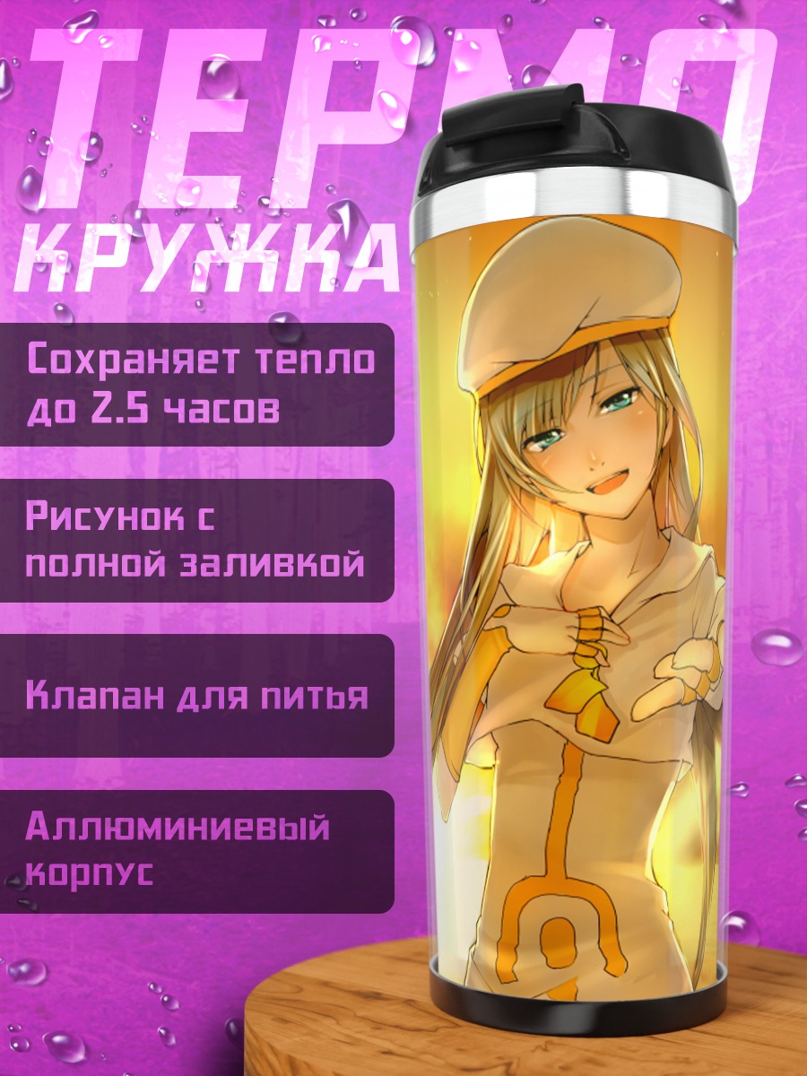 Термокружка Алиса Кэрролл на закате