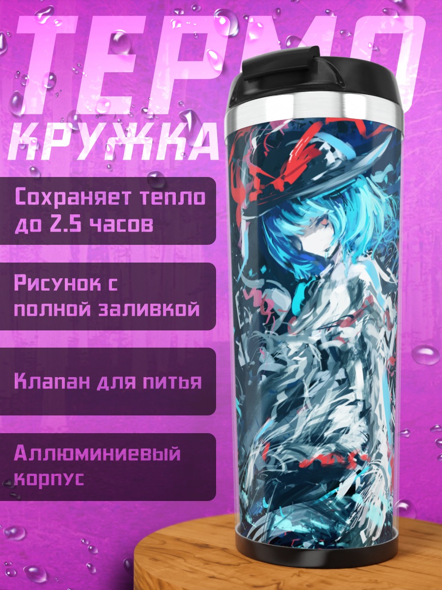 Термокружка Ику Нагаэ в вихре