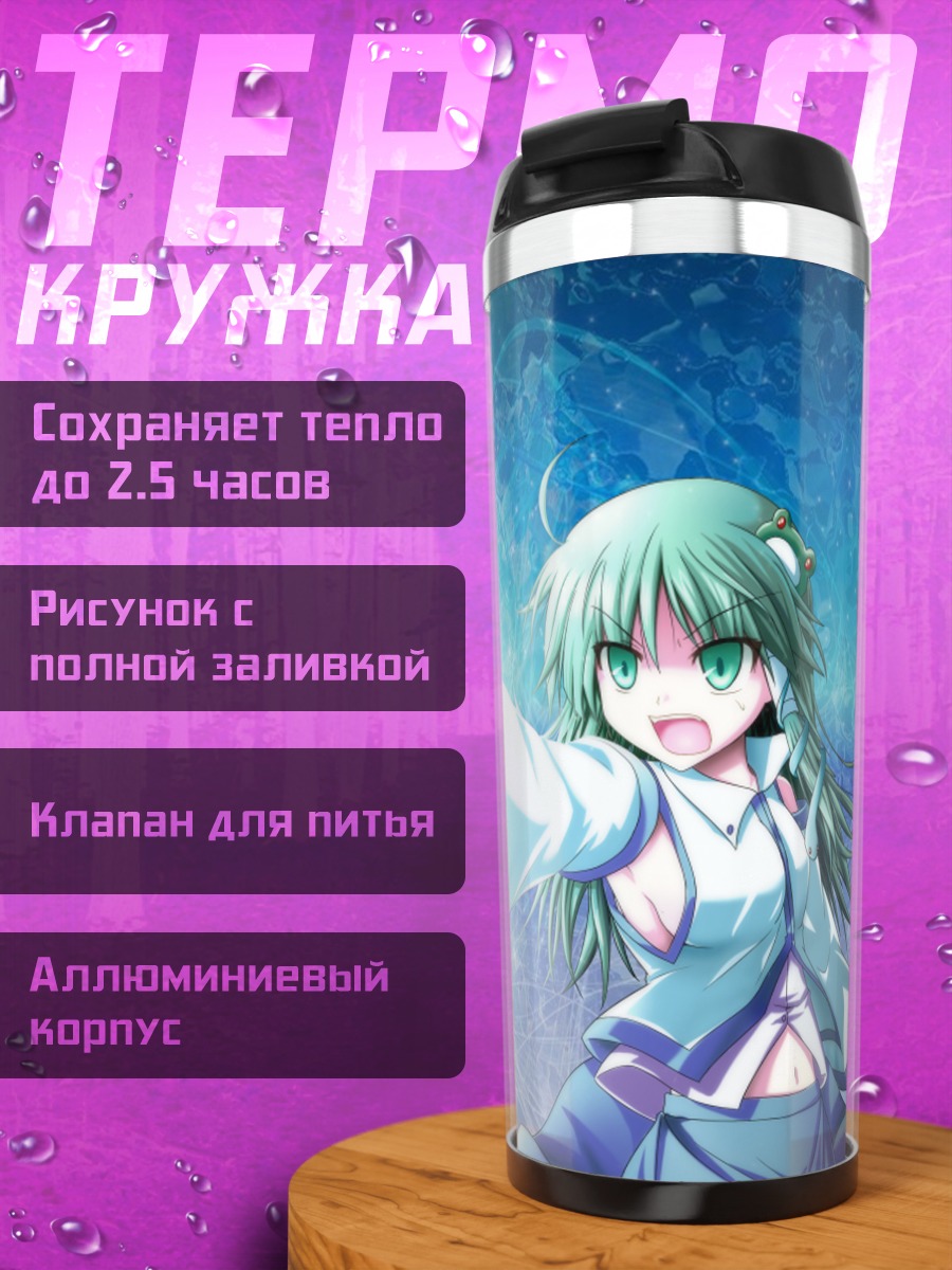Термокружка Санаэ Кочия и магия