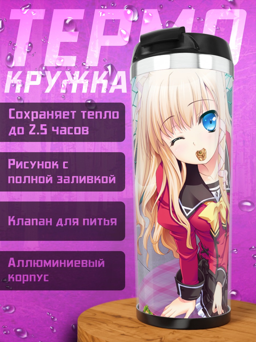 Термокружка Кокоро Акаши в школе