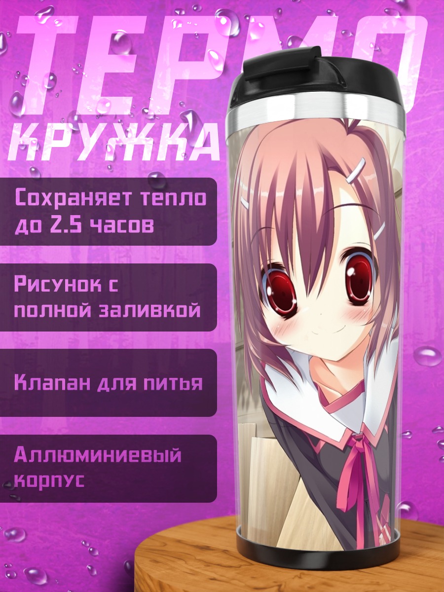 Термокружка Ая Хаттори в школе