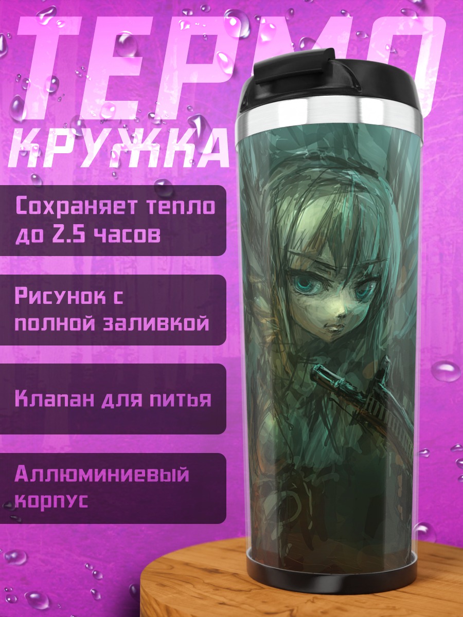 Термокружка Девушки с оружием