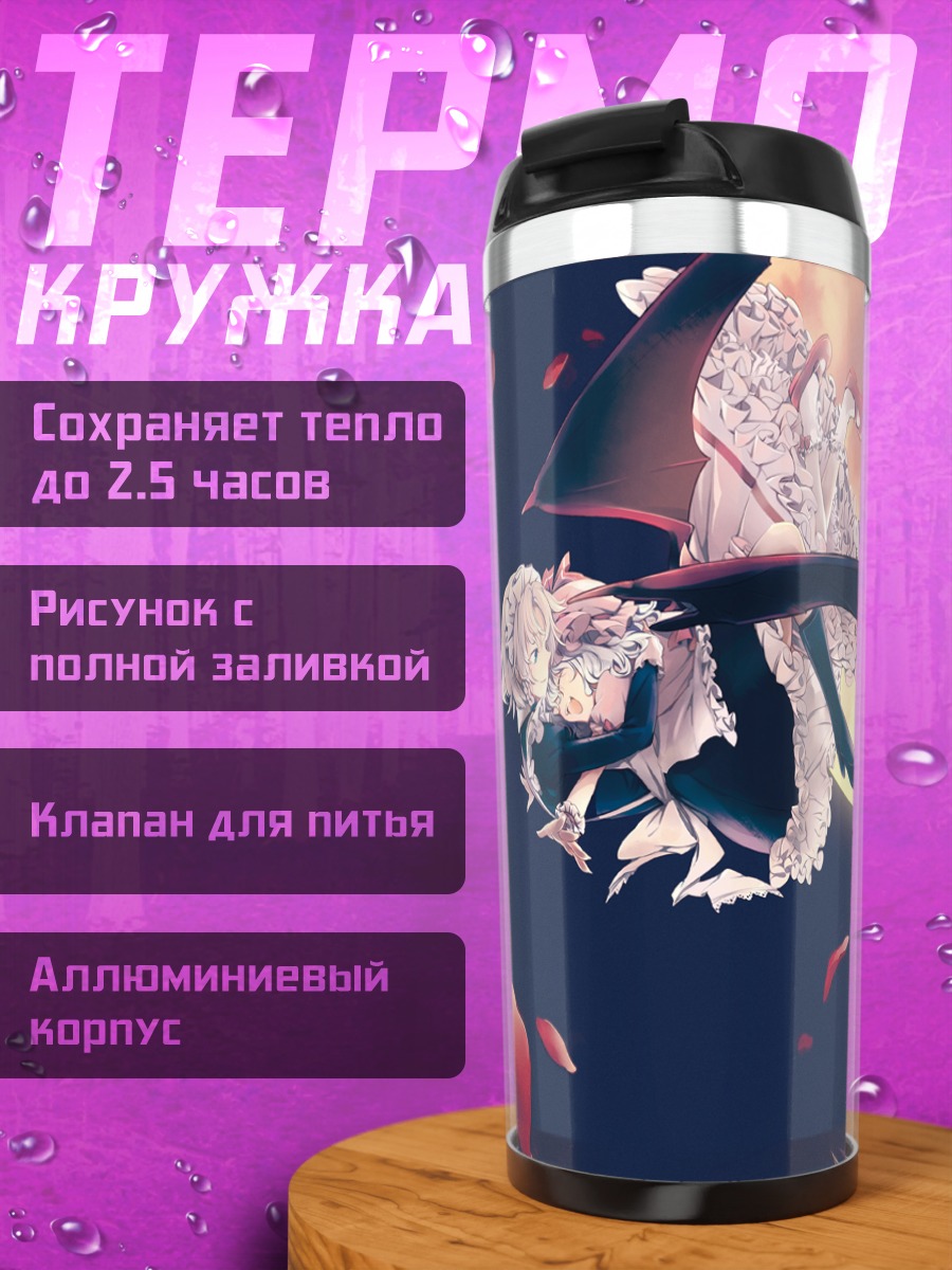 Термокружка Ремилия Скарлет в луне