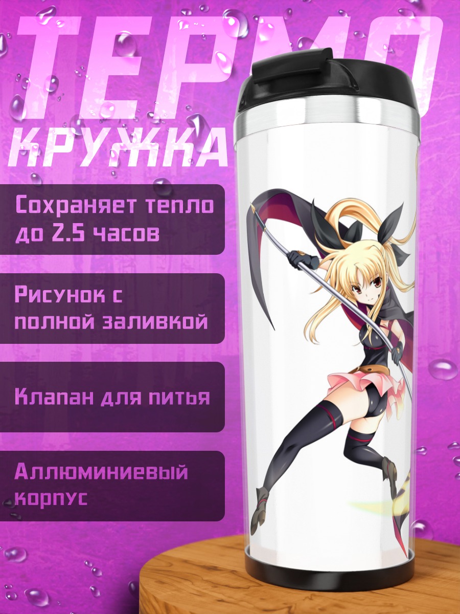 Термокружка Фейт Тестаросса с косой