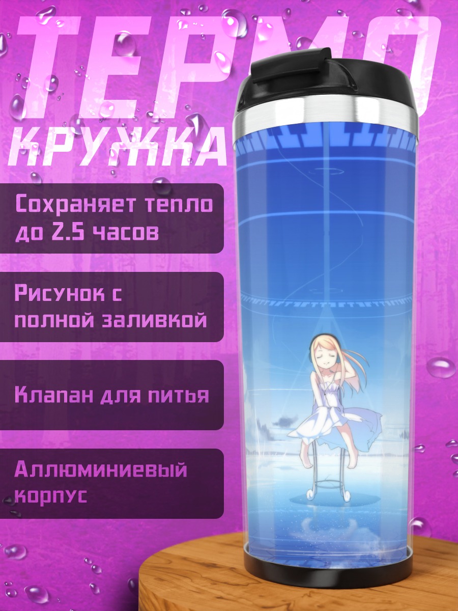 Термокружка Блондинка в наушниках