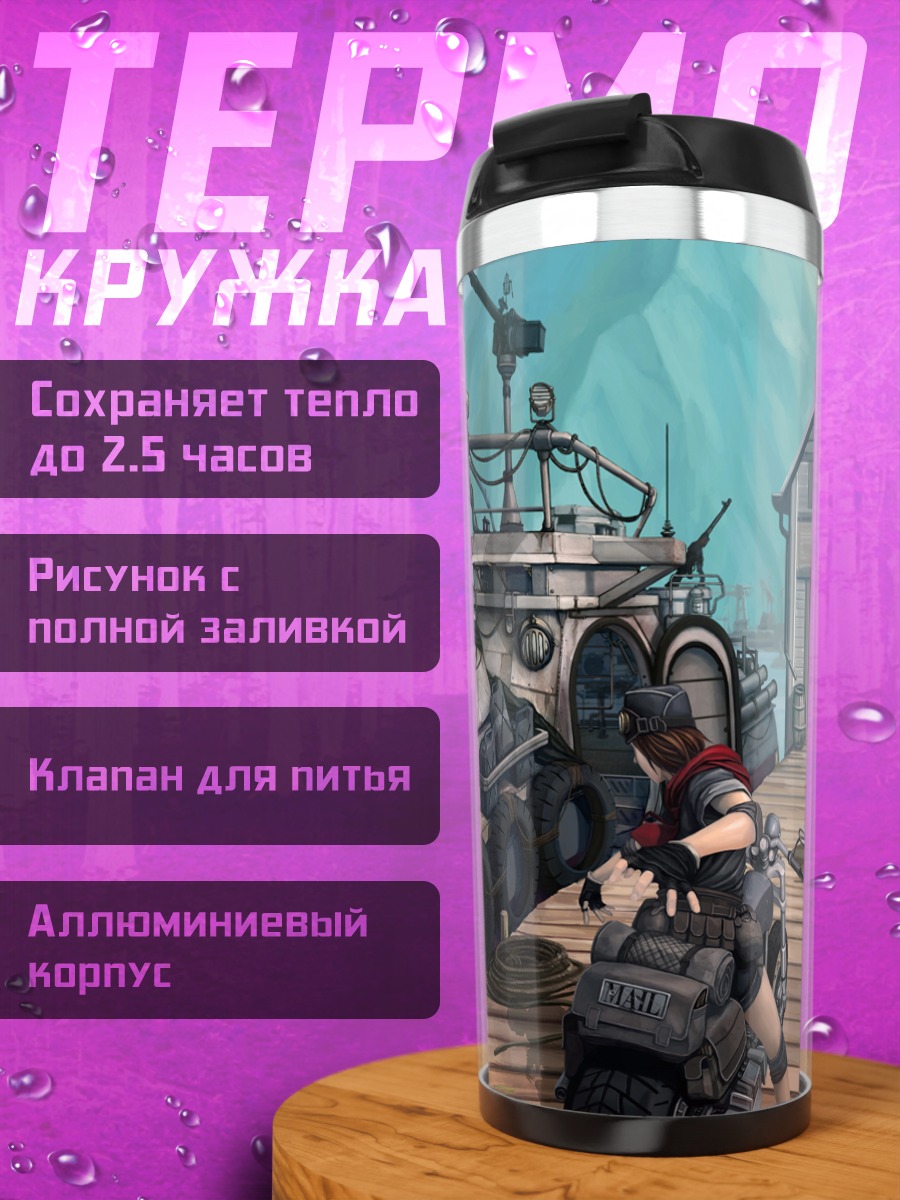 Термокружка Девушки и катер
