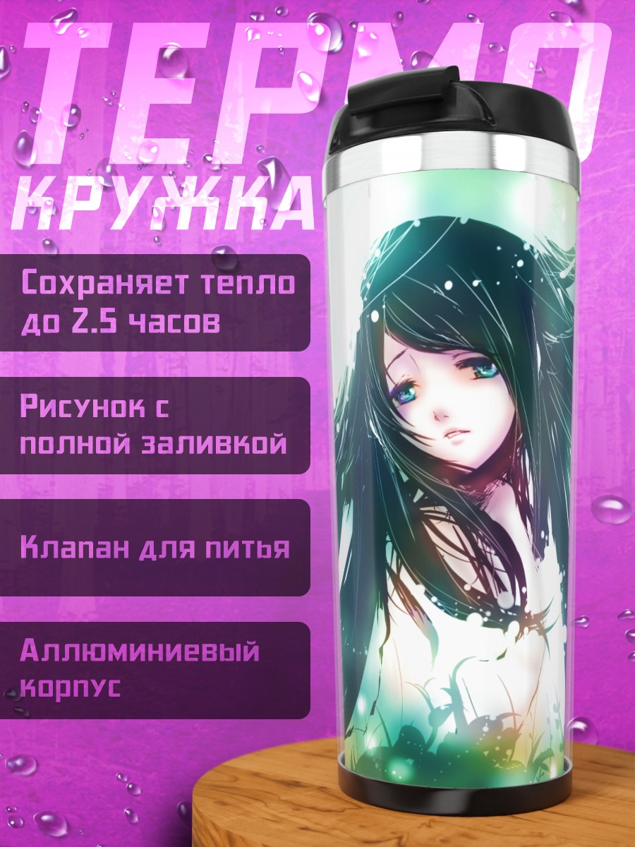 Термокружка Сая в цветах