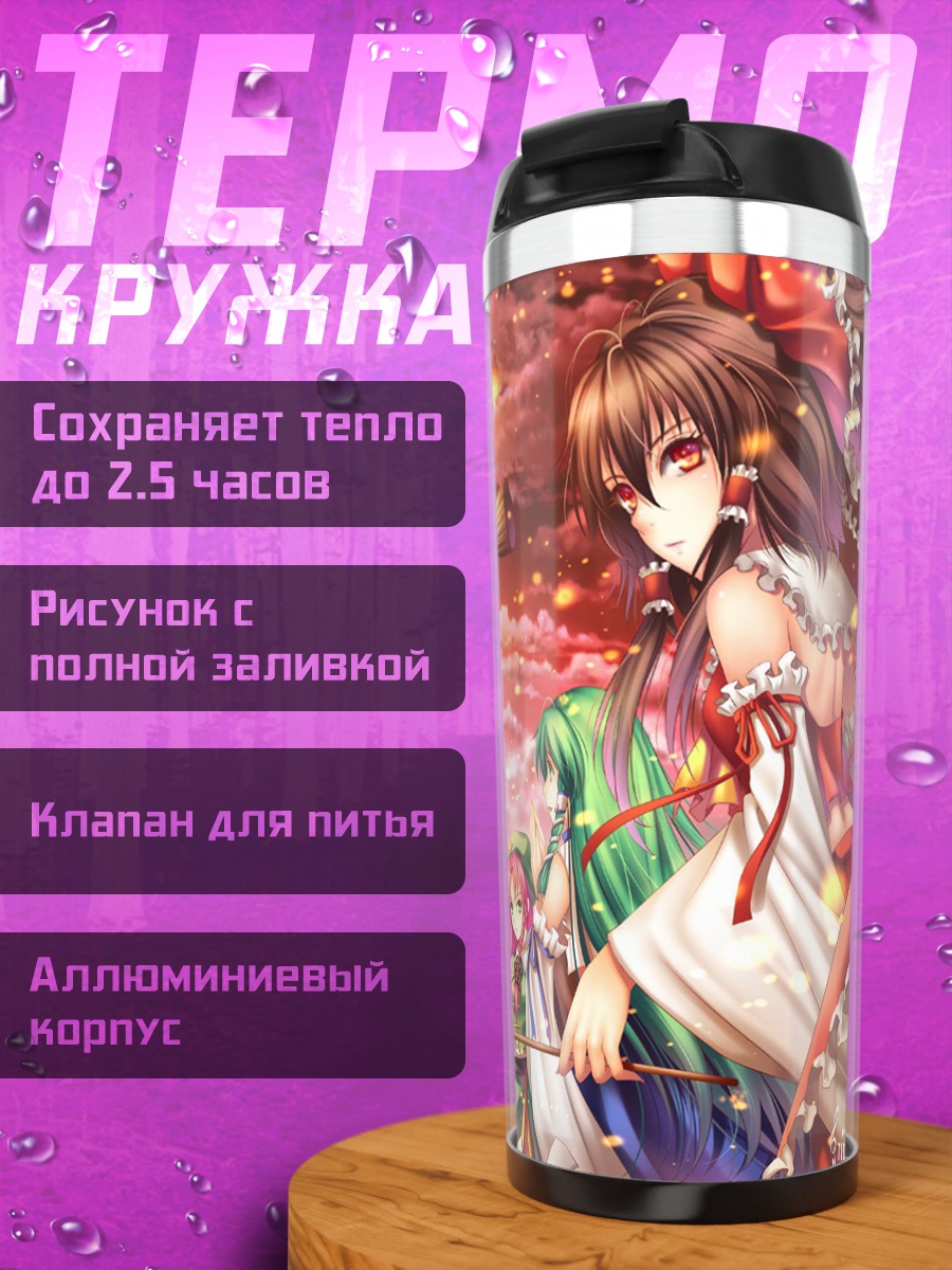 Термокружка Рейму Хакурей и подруги