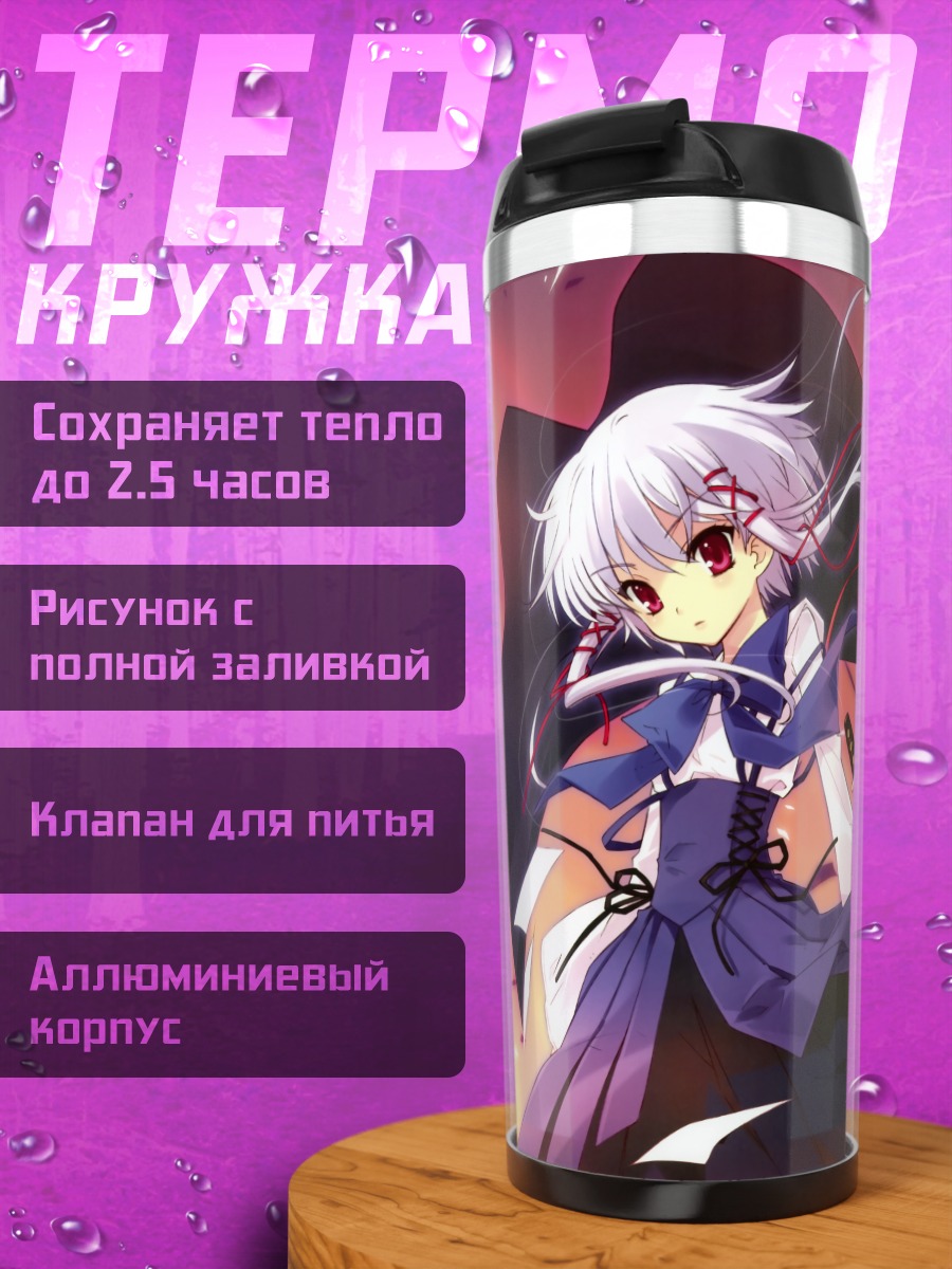 Термокружка Шана и Аоно Моримия