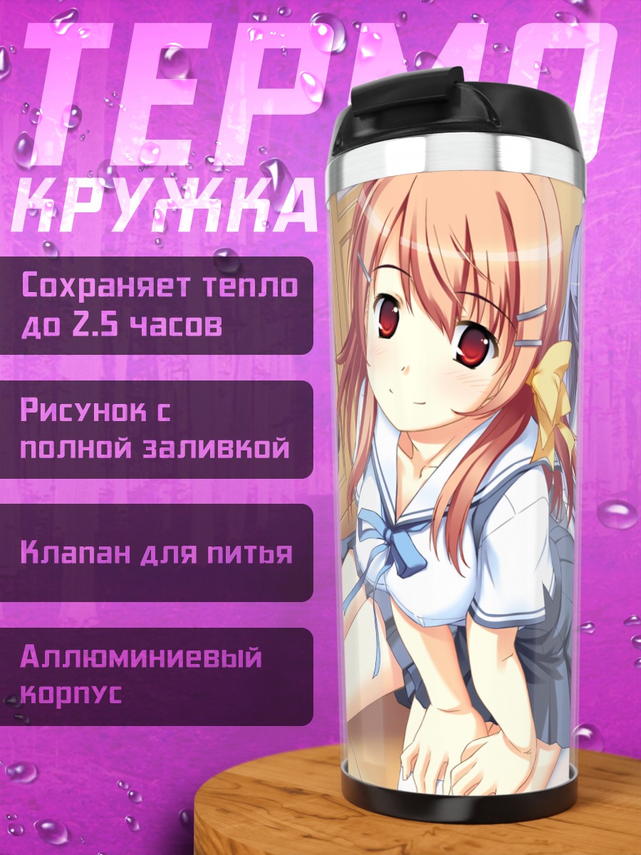 Термокружка Идзуми Сая и Асука