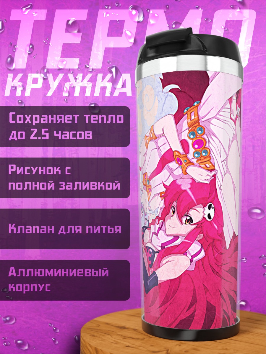 Термокружка Ниа Теппелин и Йоко Литтнер