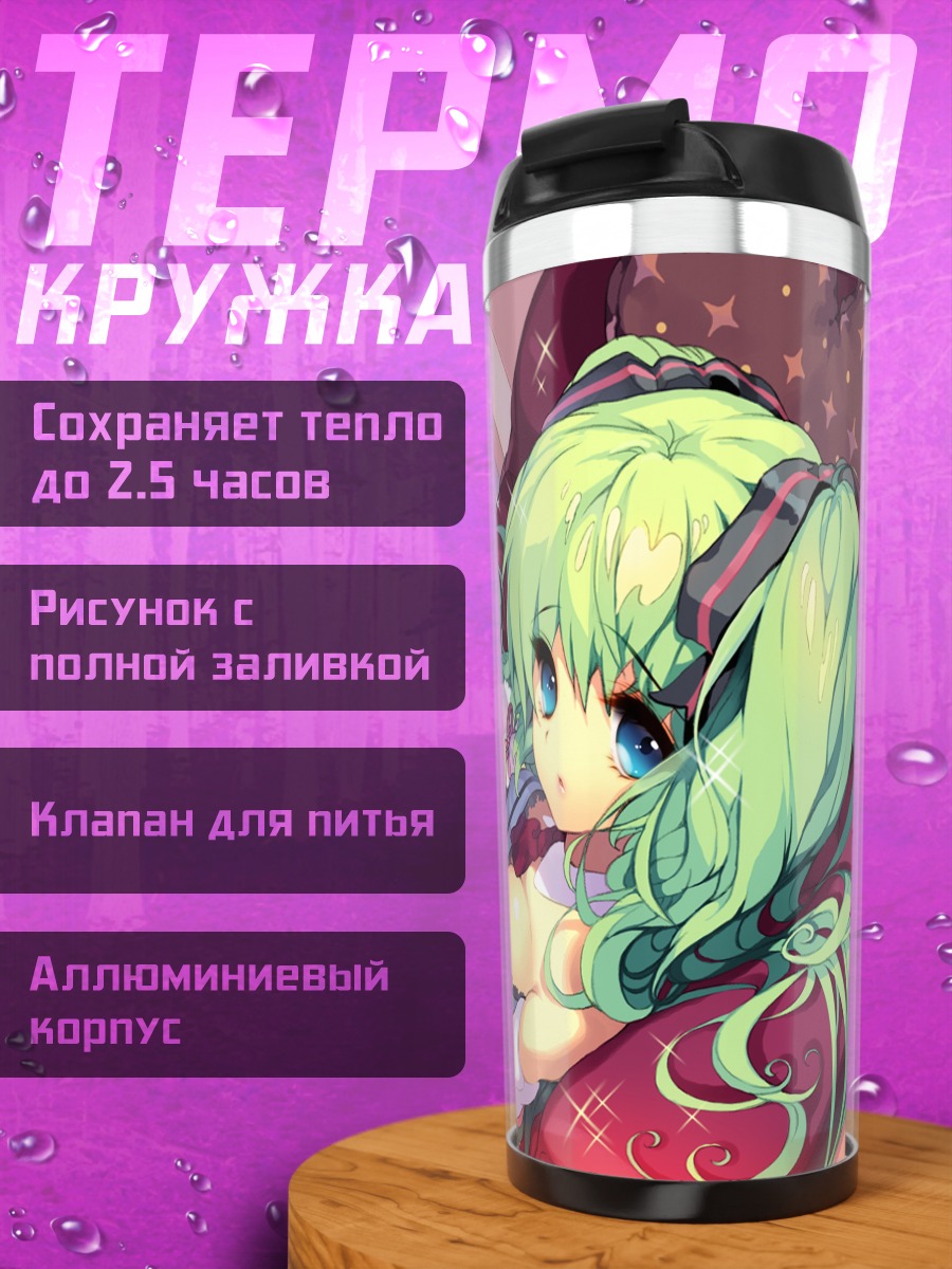 Термокружка Мику Хацунэ в мечтах