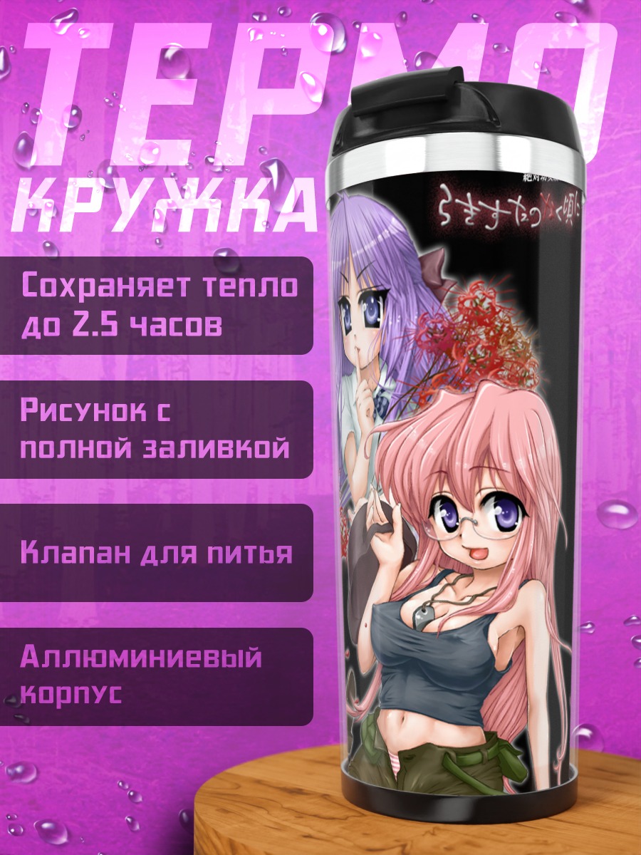 Термокружка Коната Идзуми и подруги