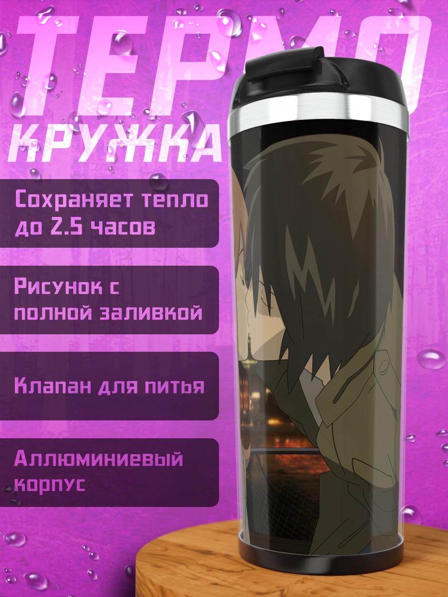 Термокружка Саки Морими и Акира Такизава