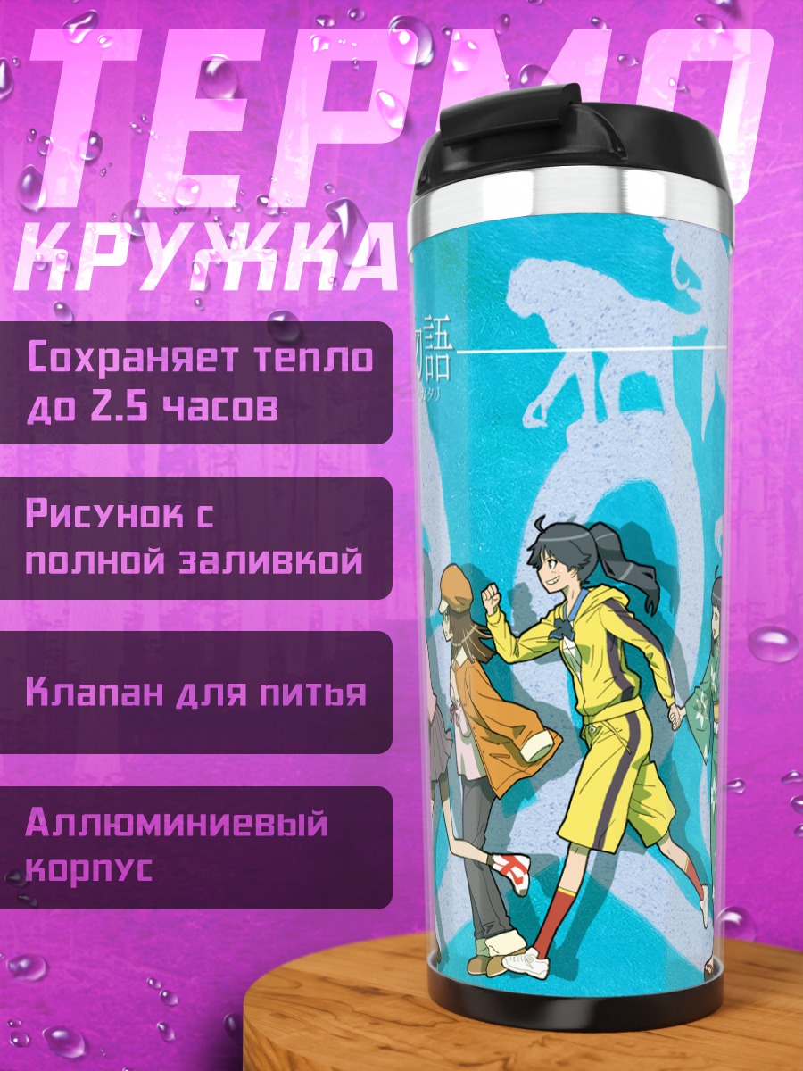 Термокружка Семья Арараги и Хачикудзи