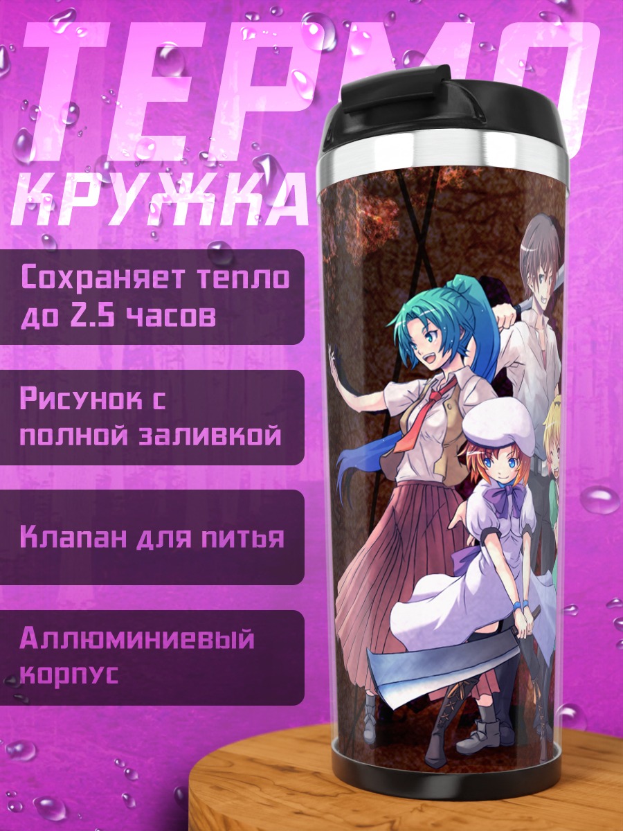 Термокружка Рика Фурудэ и друзья