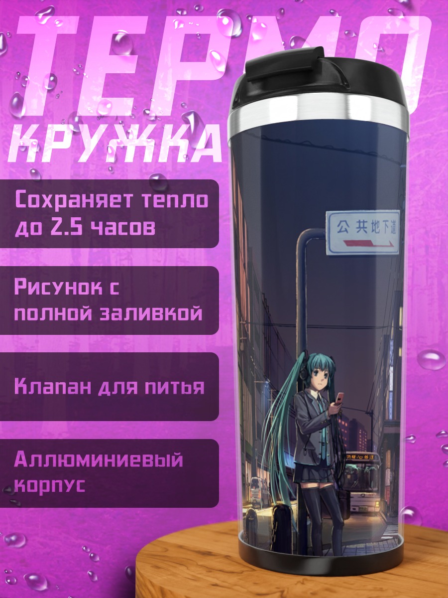 Термокружка Мику Хацунэ в городе