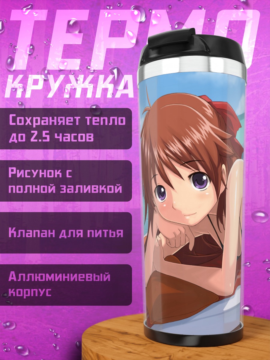 Термокружка Мегуми Муто на пляже