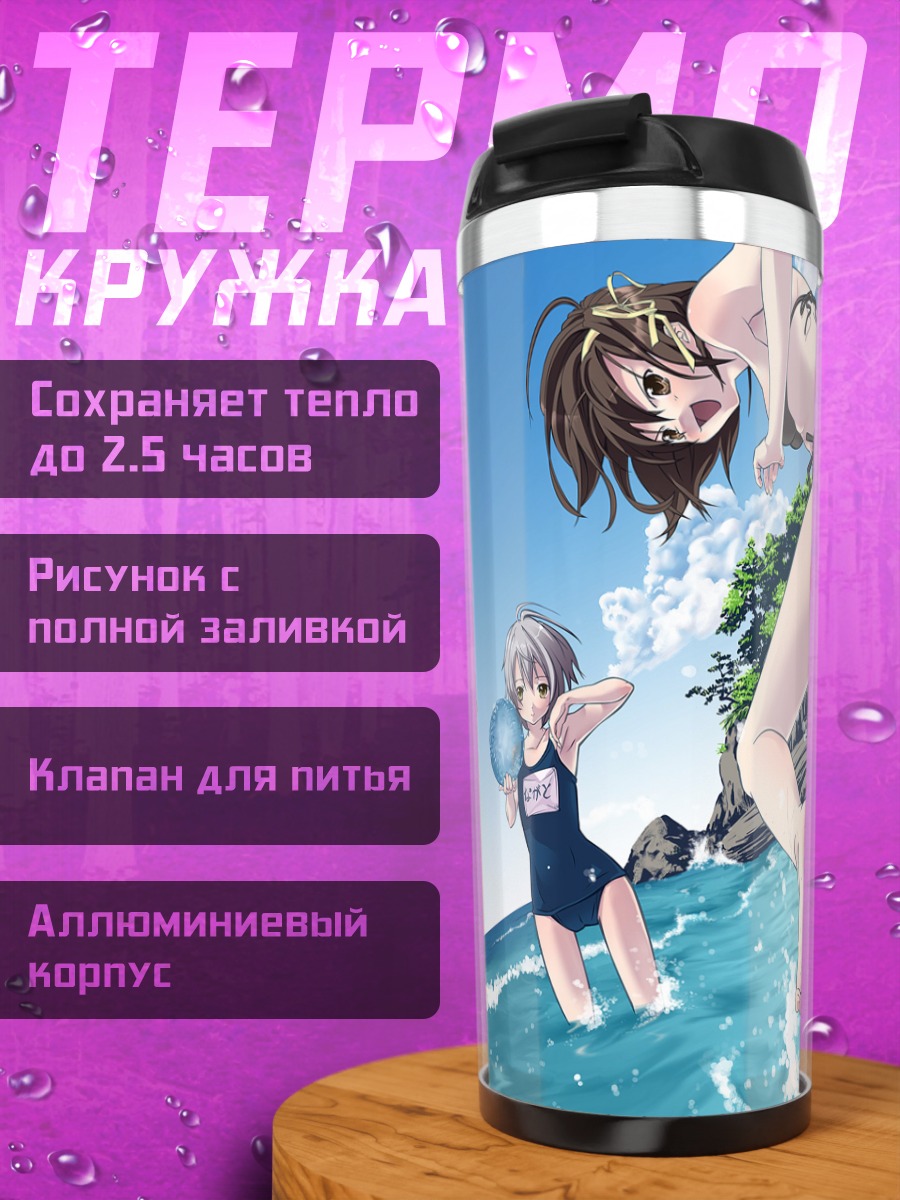 Термокружка Харухи Судзумия на пляже