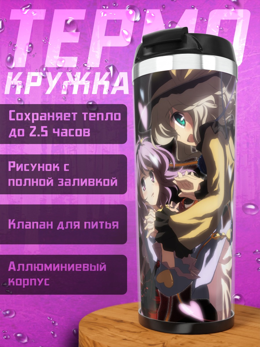 Термокружка Коиши Комейдзи в объятиях