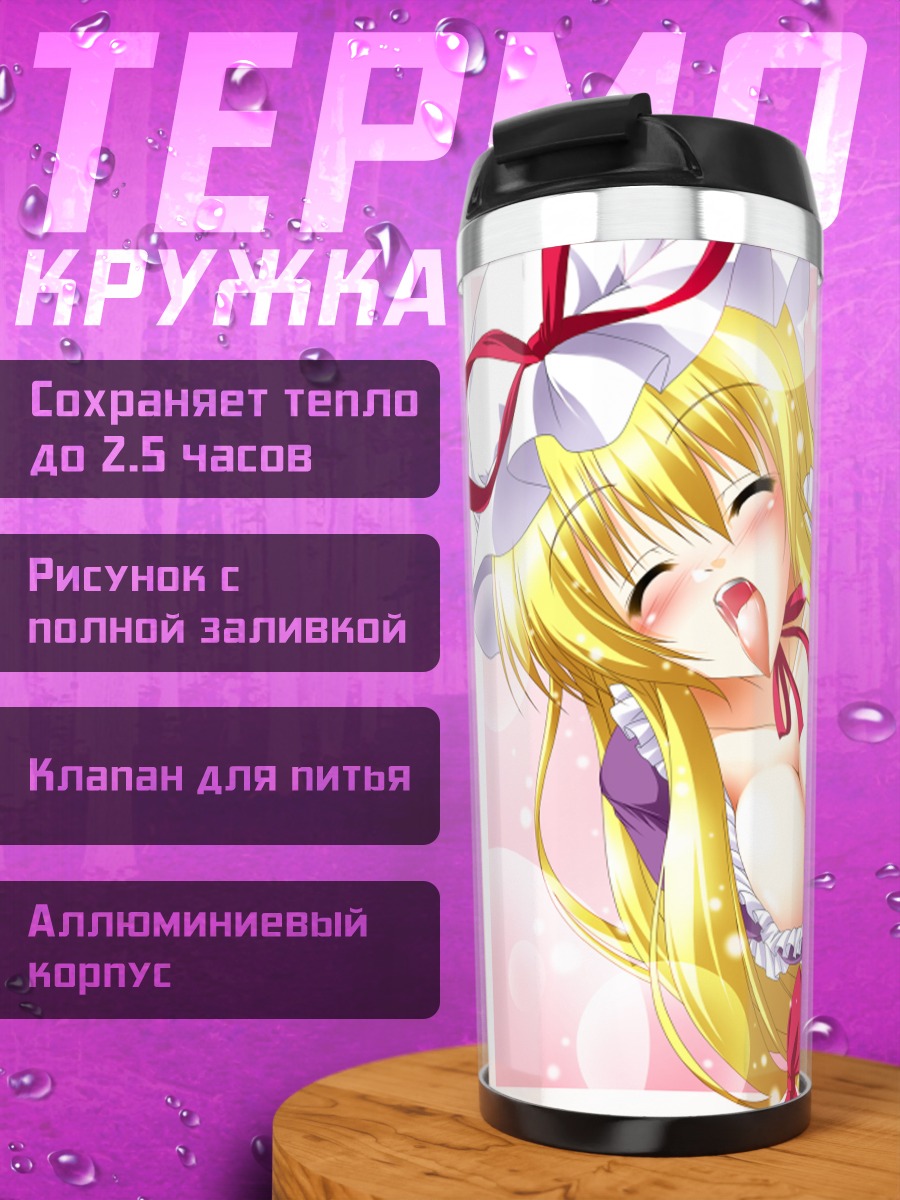 Термокружка Юкари Якумо в кружевах