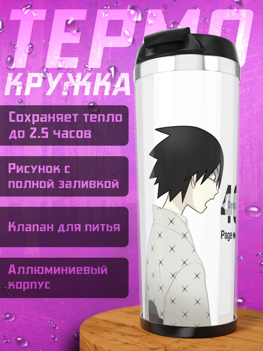 Термокружка Кафука Фуура и Нозому