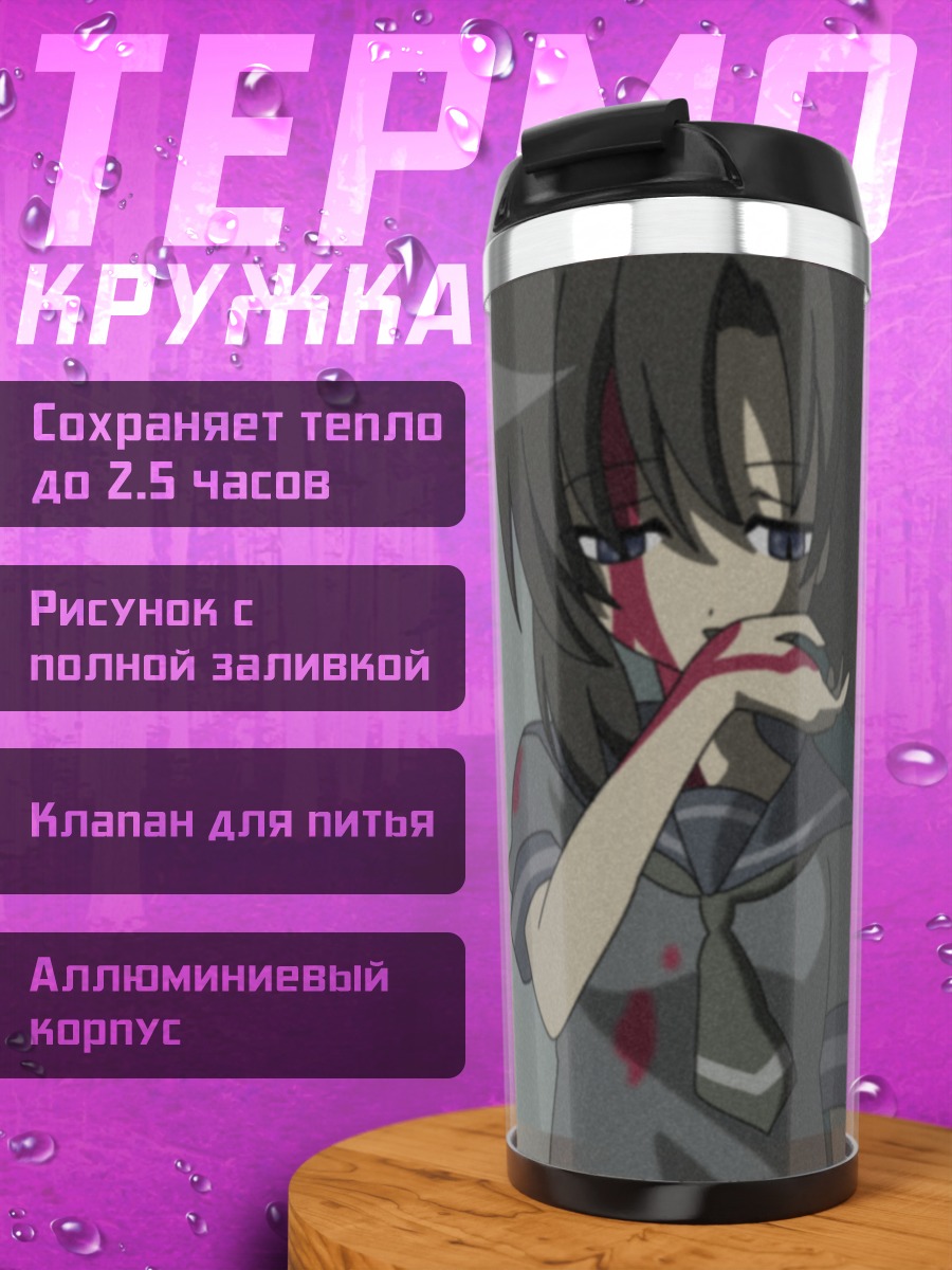 Термокружка Рена Рюгу в тени