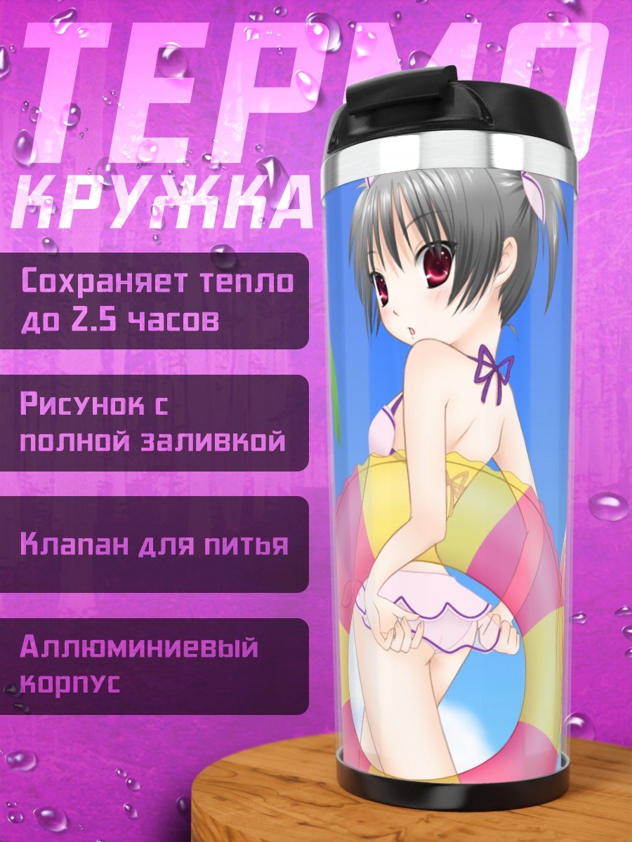 Термокружка Кух на пляже