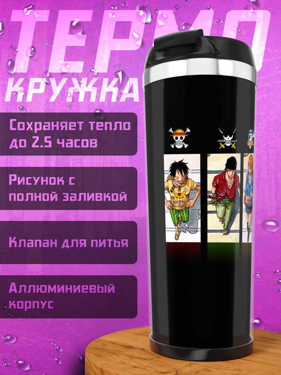Термокружка Команда Луффи One Piece