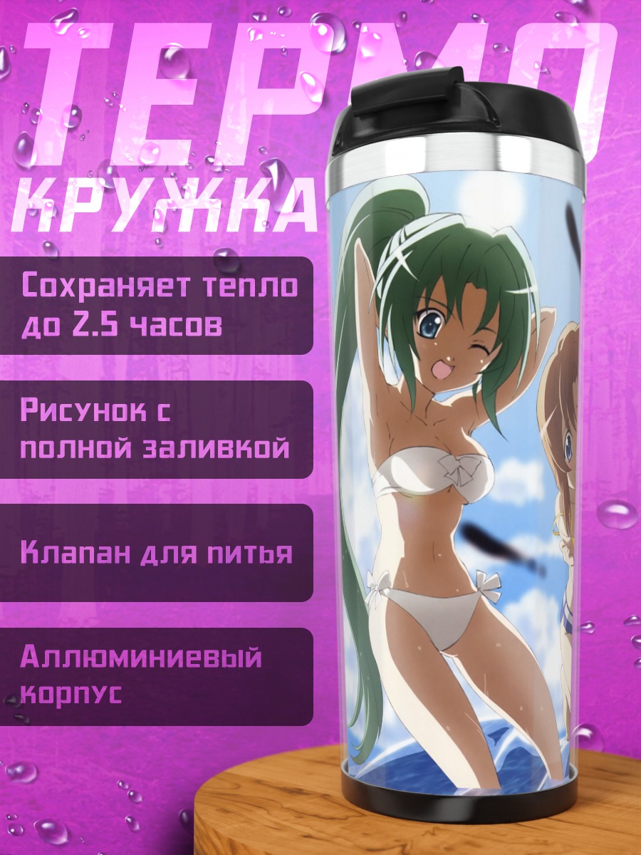 Термокружка Рика Фурудэ на пляже