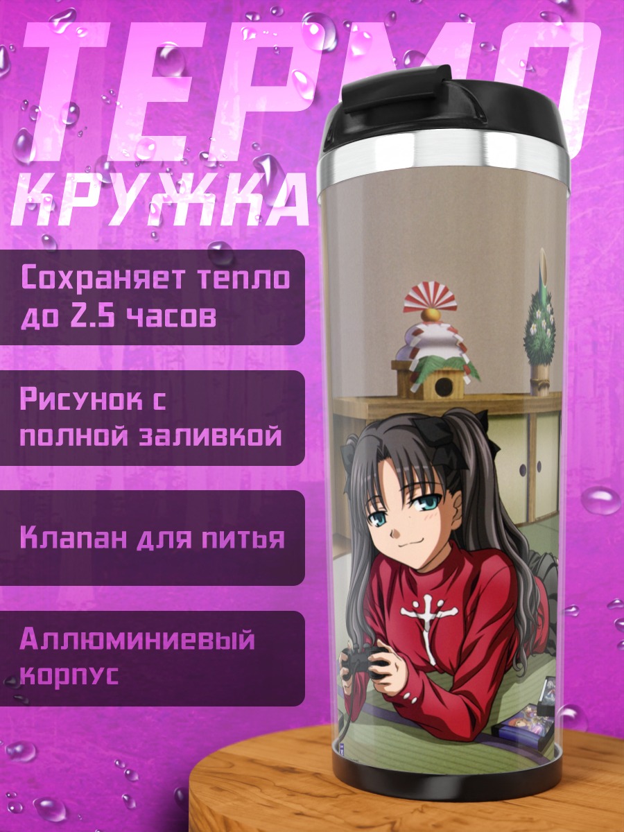 Термокружка Сабер и подруги