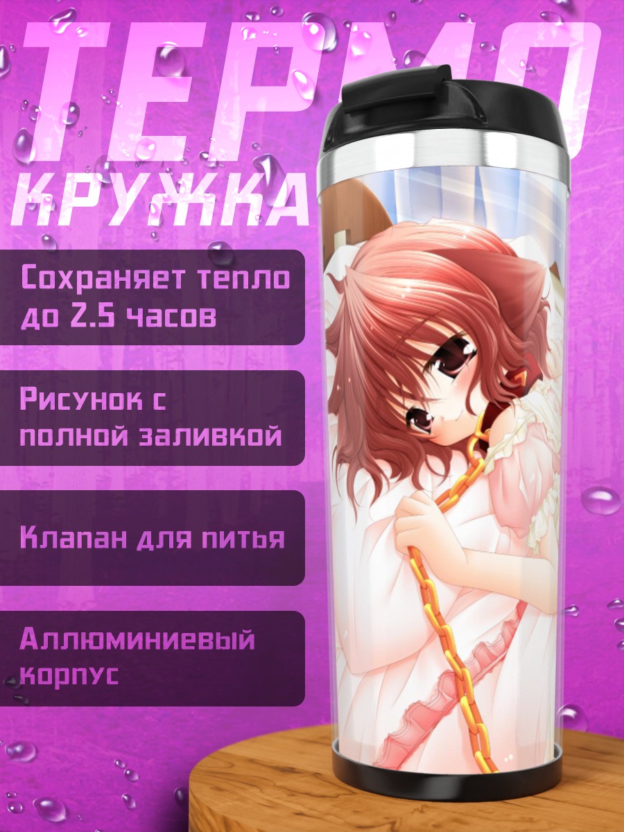 Термокружка Хината в постели