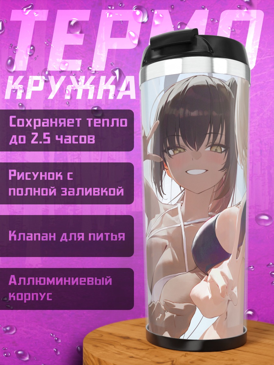 Термокружка Асуна и Карин на пляже