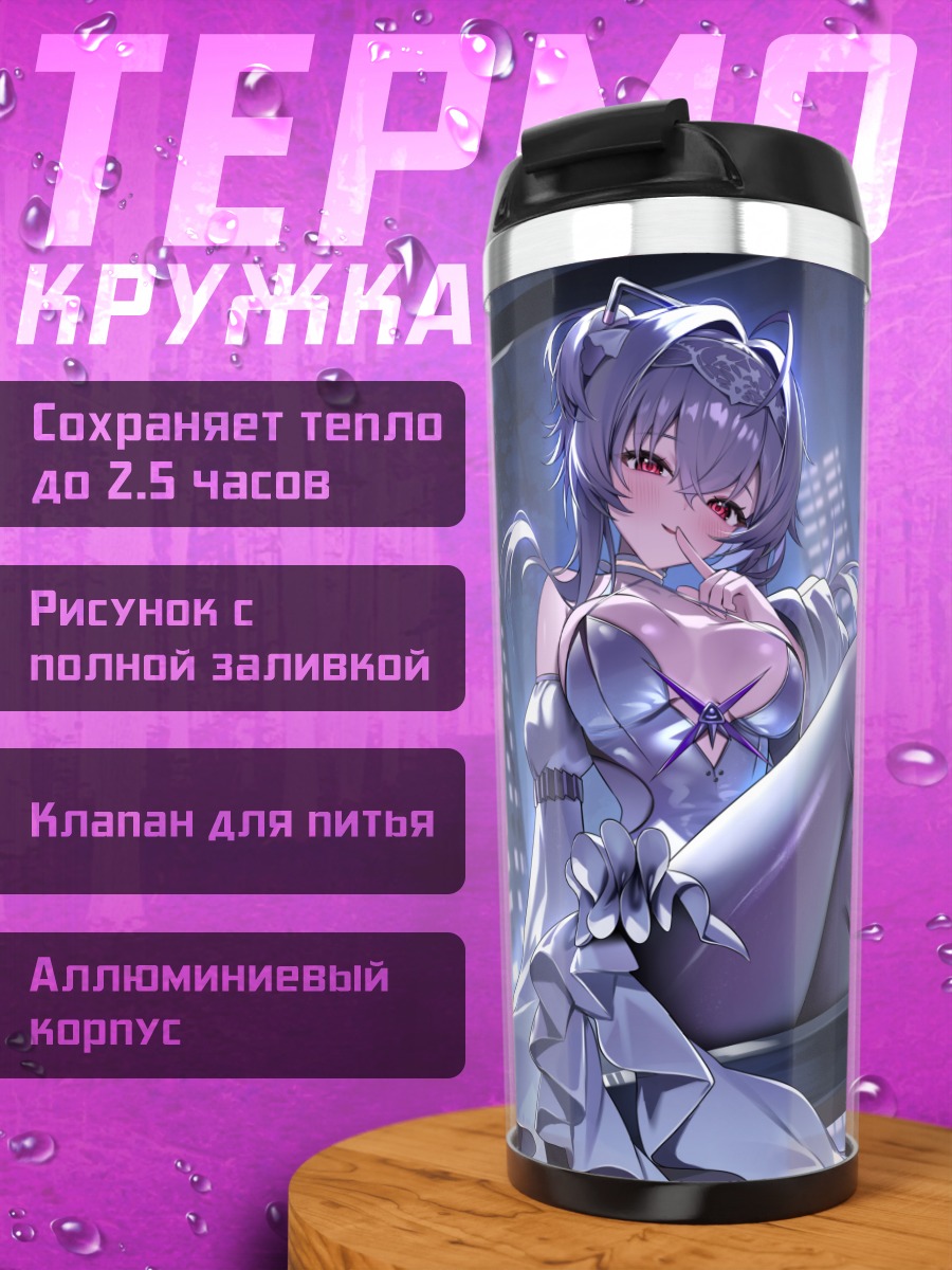 Термокружка Либералио в городе
