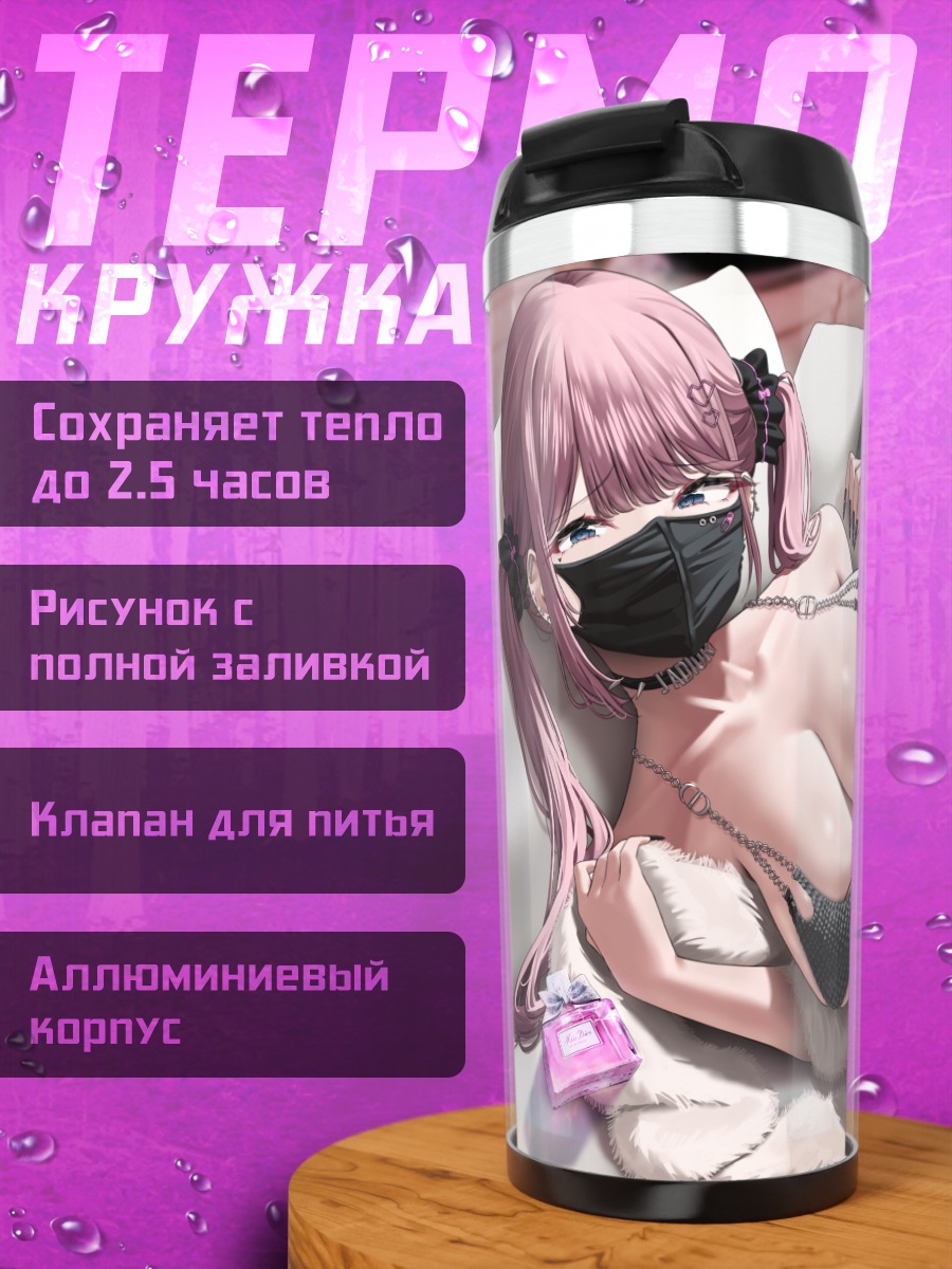 Термокружка Девушка в бикини