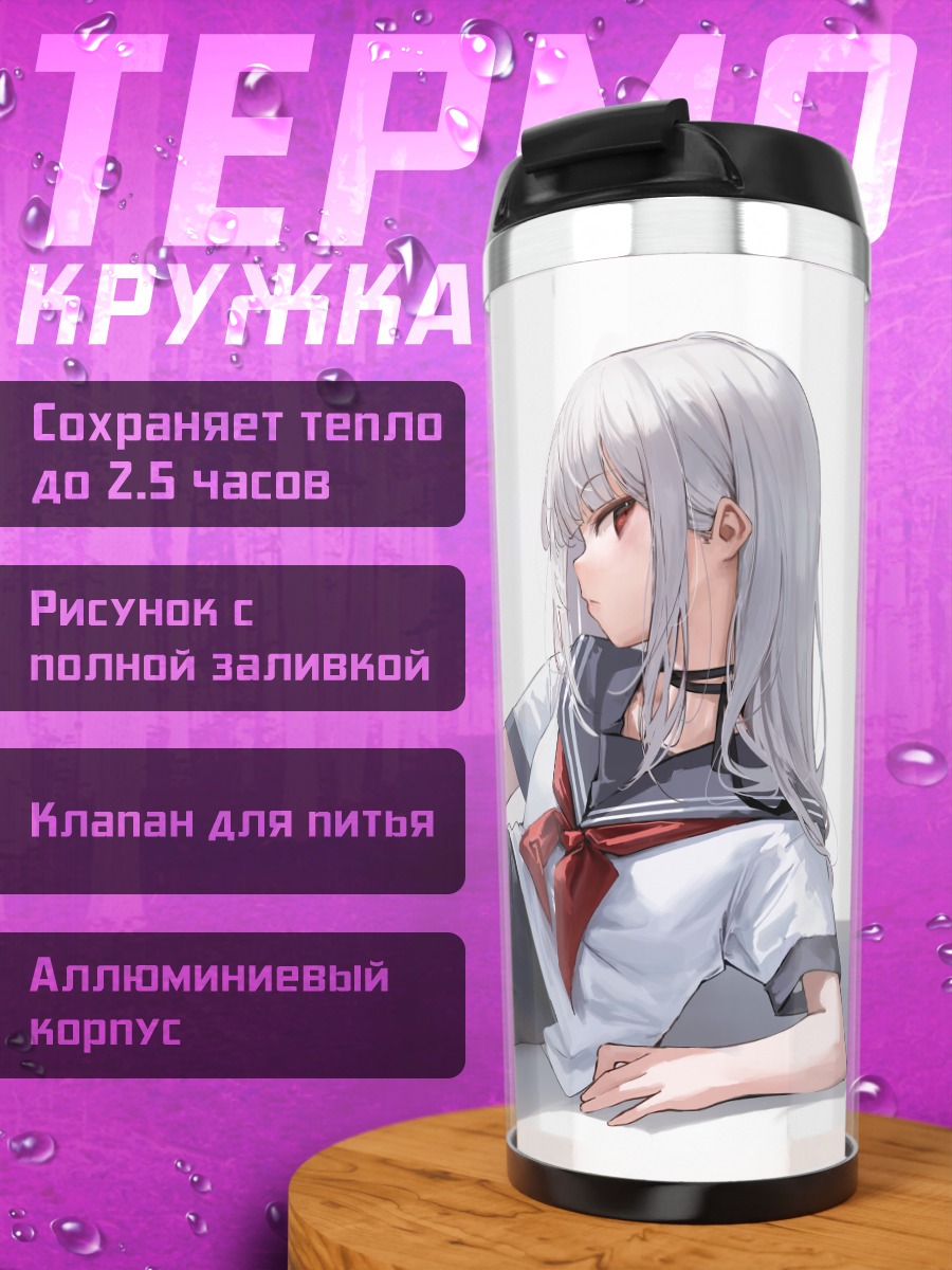 Термокружка Девушка в форме