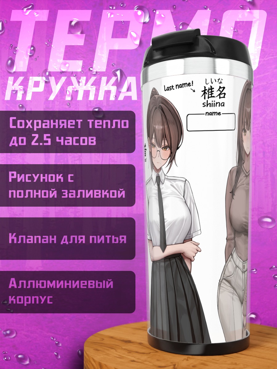 Термокружка Три образа девушки