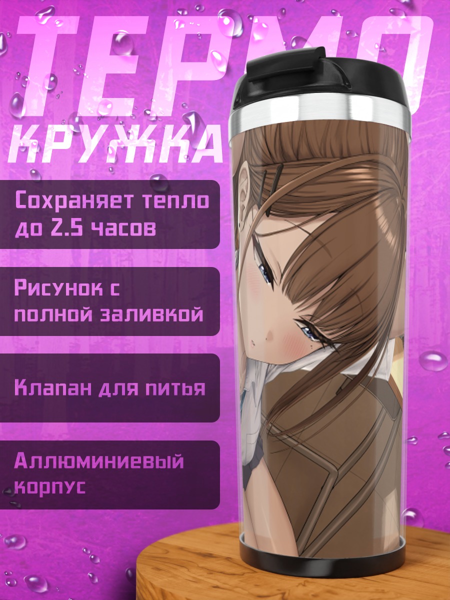 Термокружка Школьница с телефоном