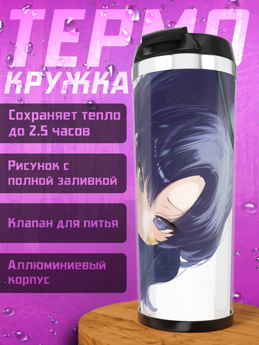 Термокружка Юука Хаясе в синем