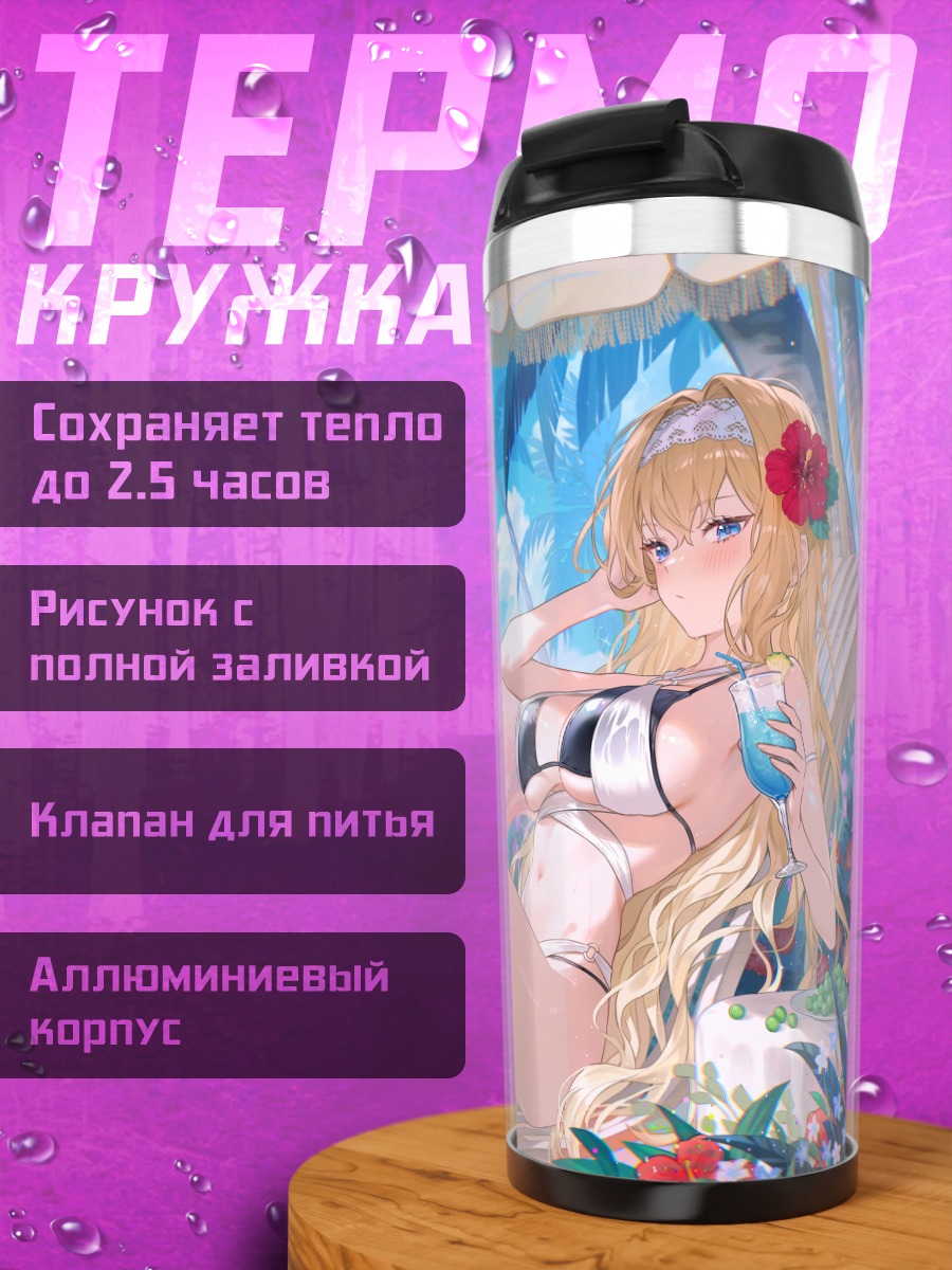 Термокружка Шаперина Филосис на пляже