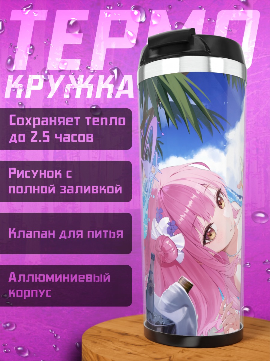 Термокружка Мика Мисоно на пляже