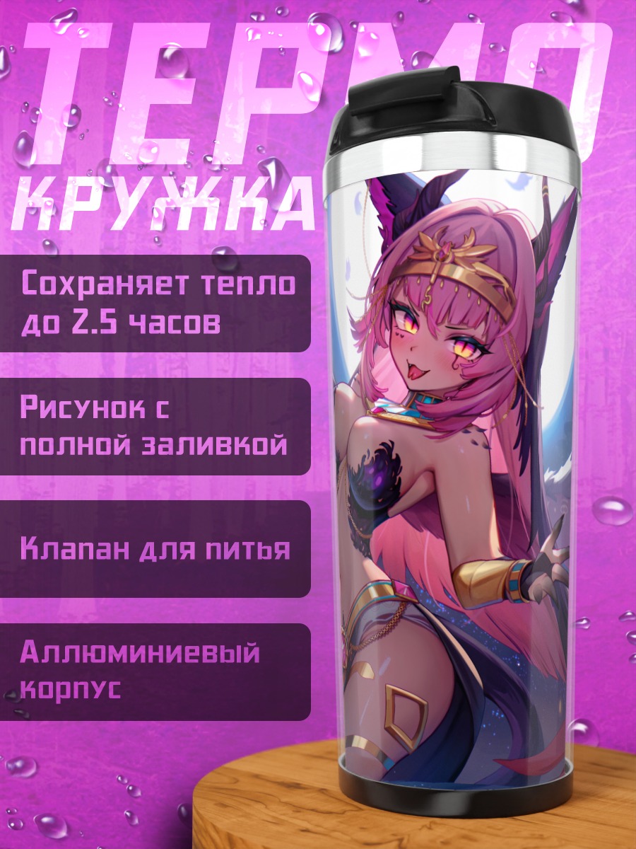 Термокружка Трикиви в лунном свете