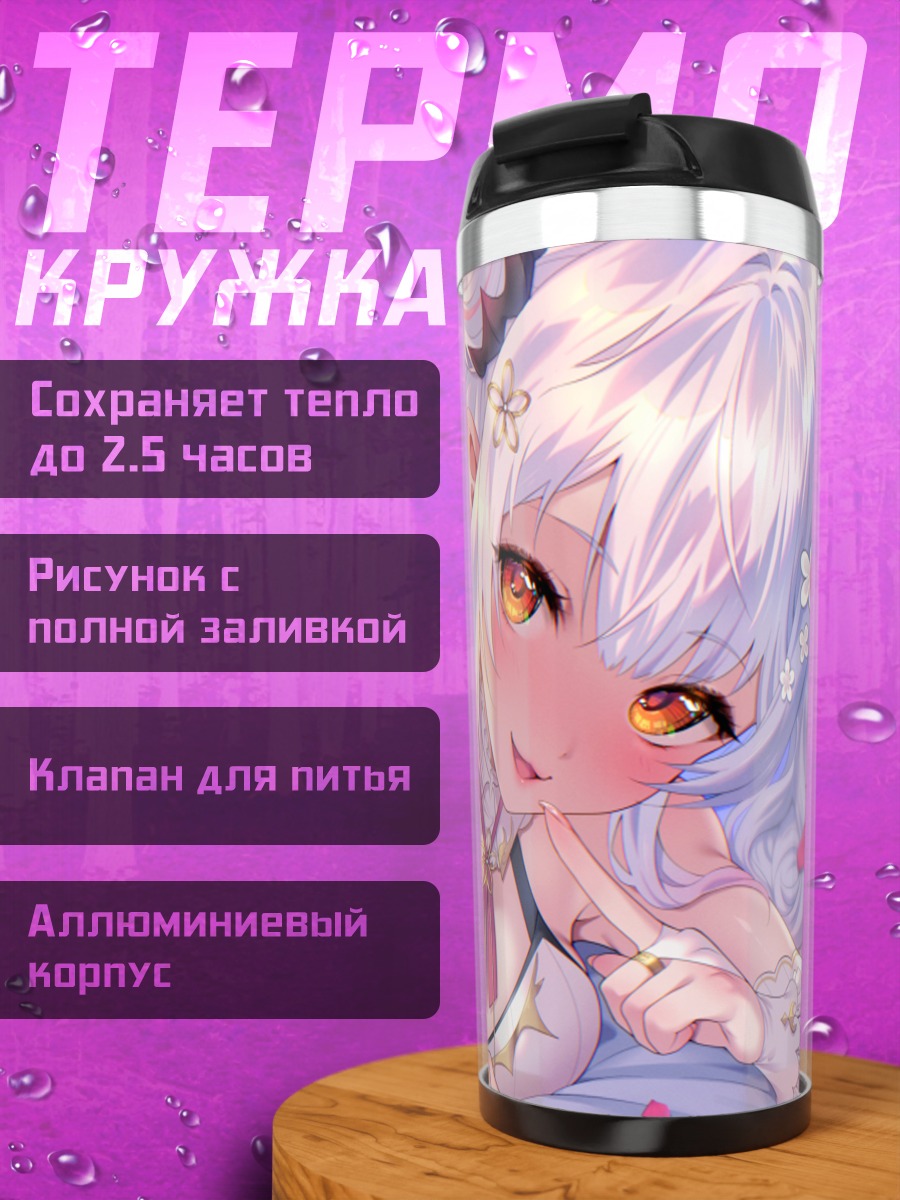 Термокружка Патра Суо в цветах