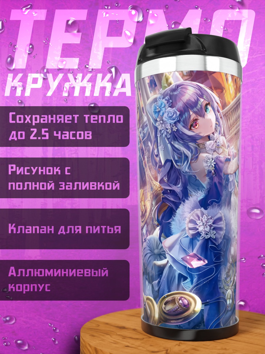 Термокружка Магия фиолетовых волос