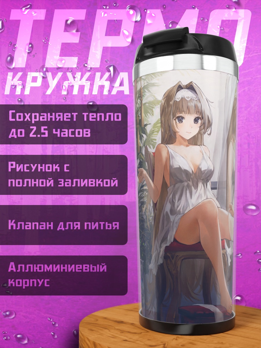 Термокружка Горничные в комнате