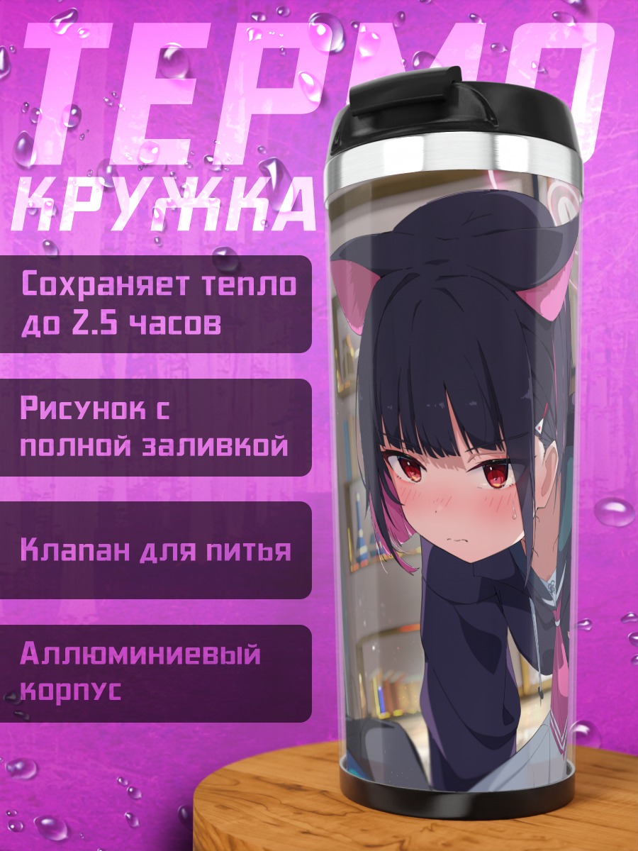 Термокружка Кадзуса Кёяма в классе