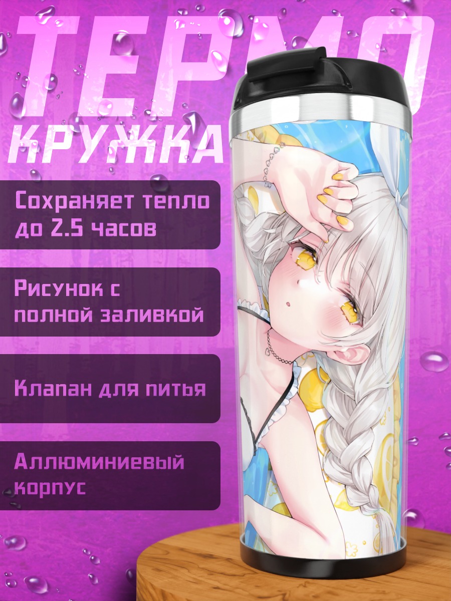 Термокружка Девушка в бикини