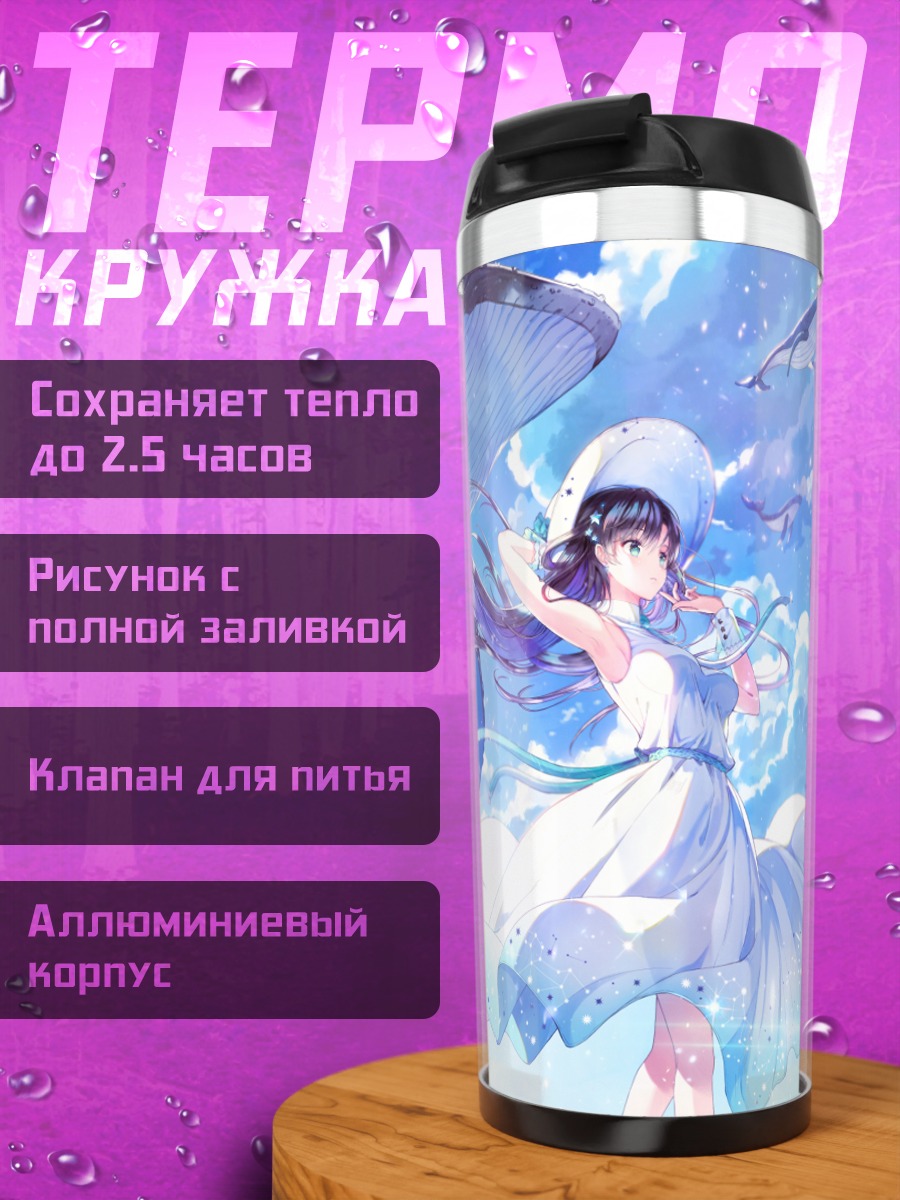 Термокружка Девушка с китами
