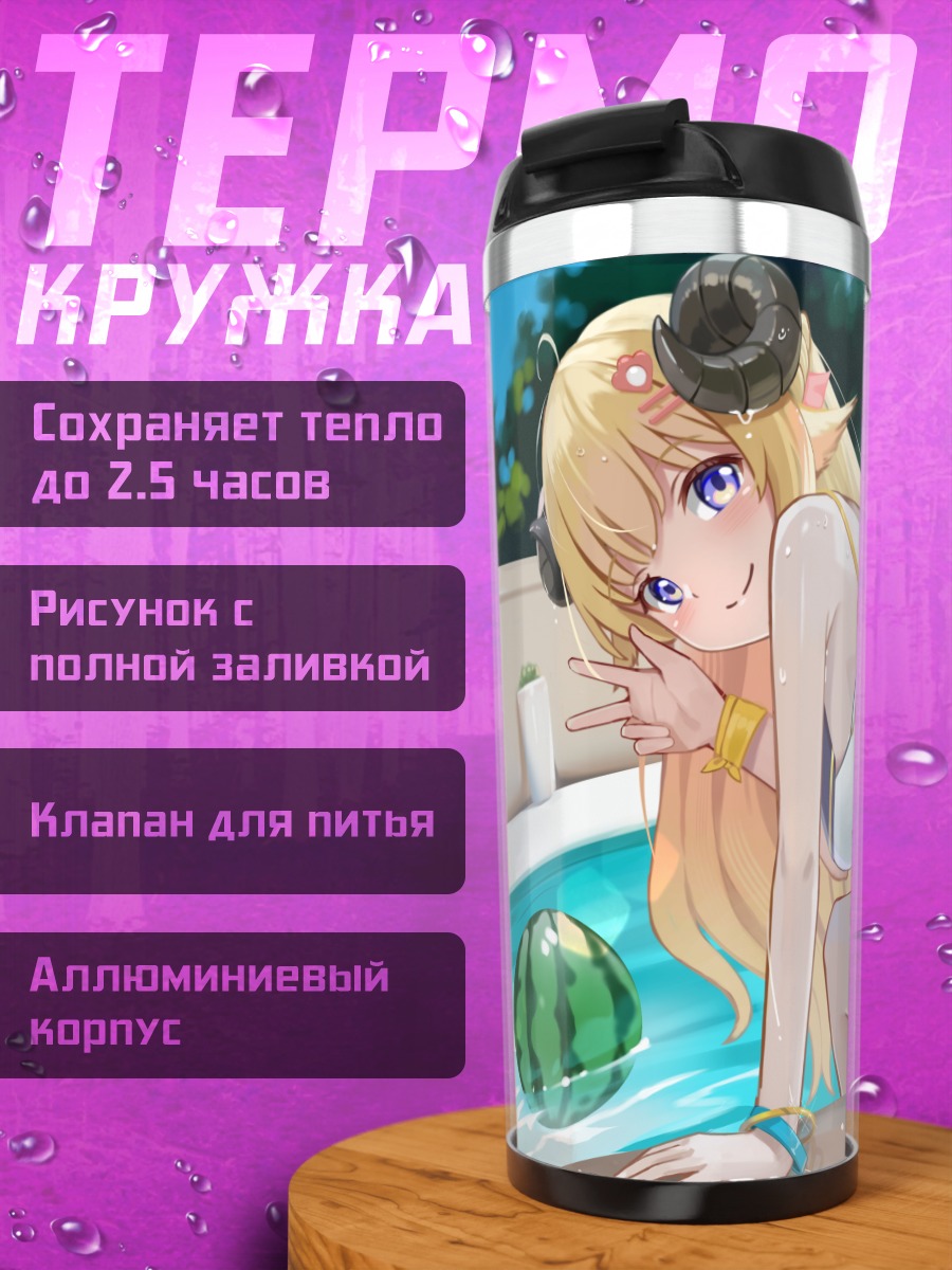Термокружка Ватаме Цуномаки у бассейна