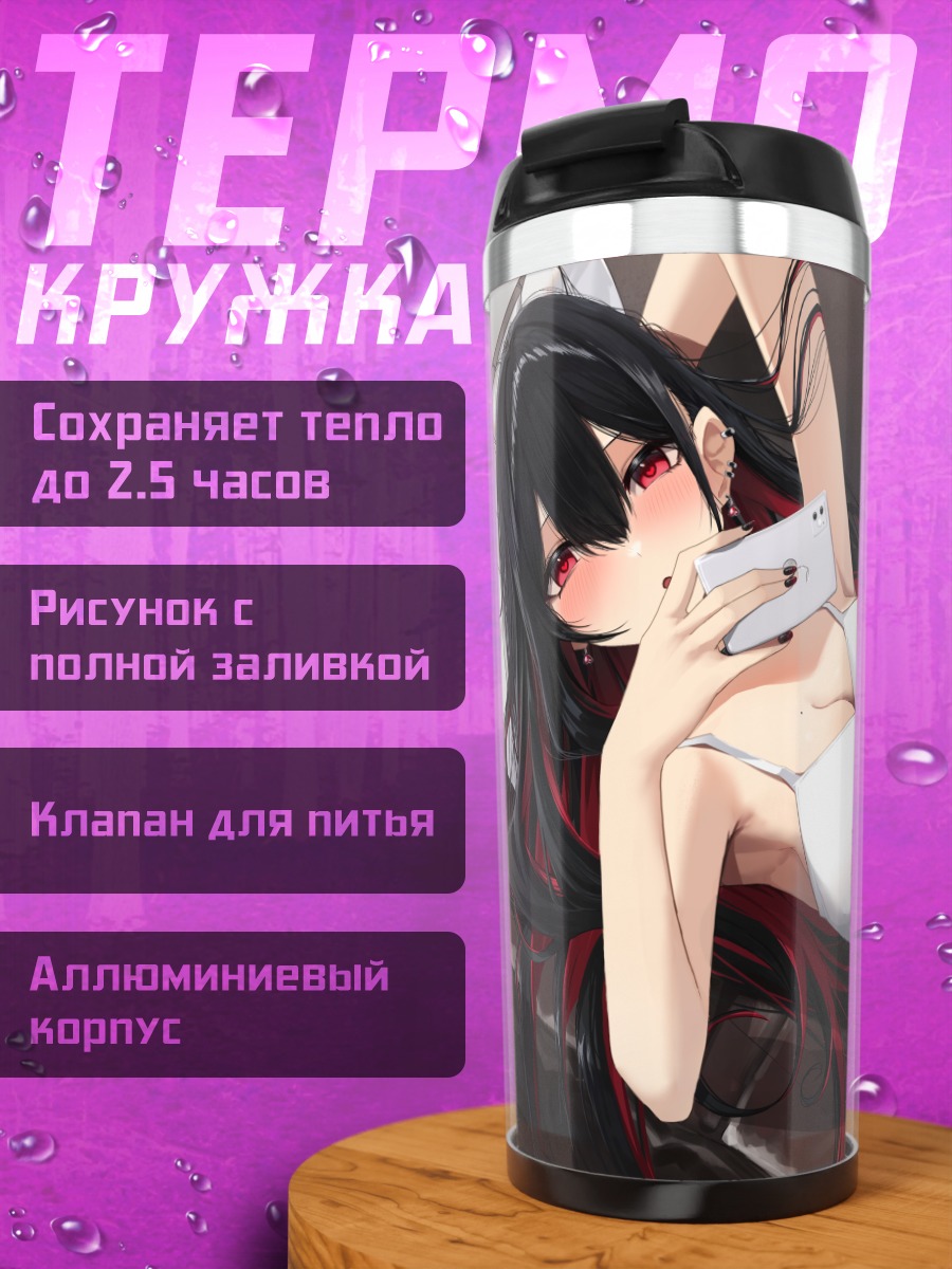Термокружка Девушка с телефоном